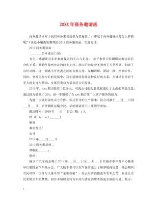 20XX年商务邀请函