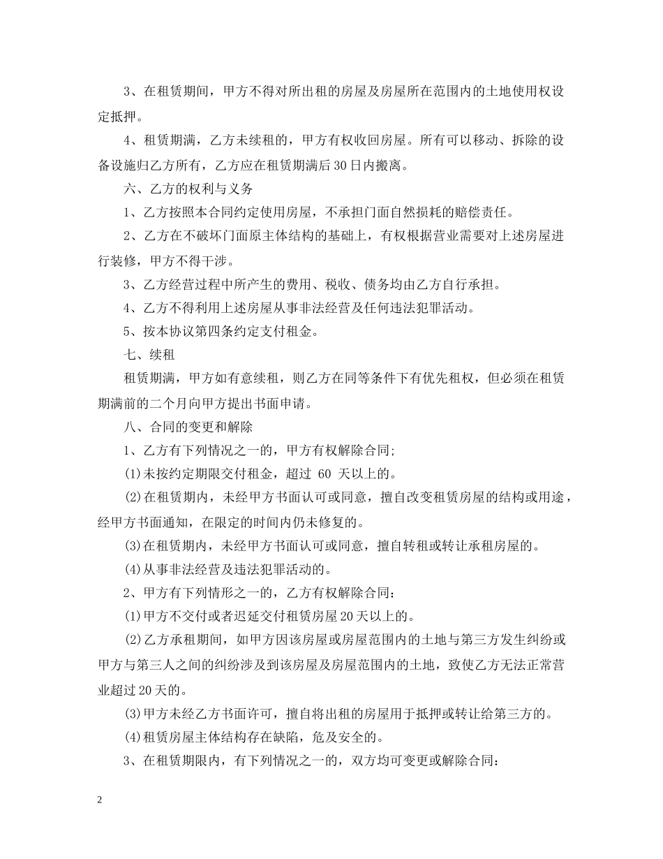 20XX年商业门面租赁合同范本_第2页