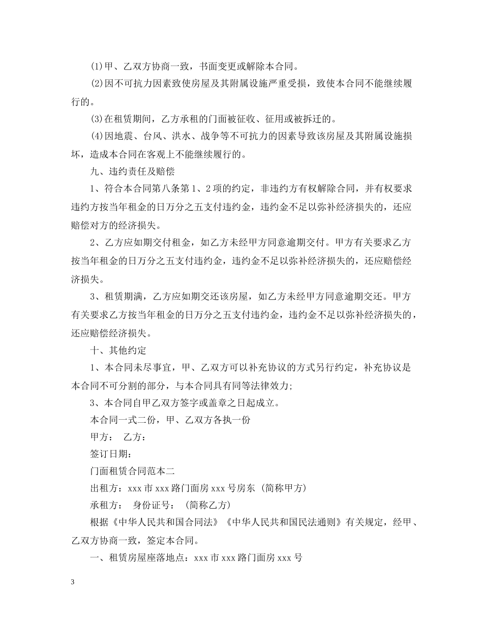 20XX年商业门面租赁合同范本_第3页