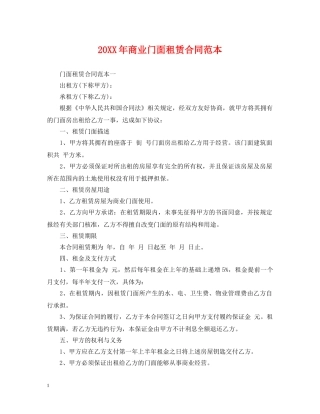 20XX年商业门面租赁合同范本