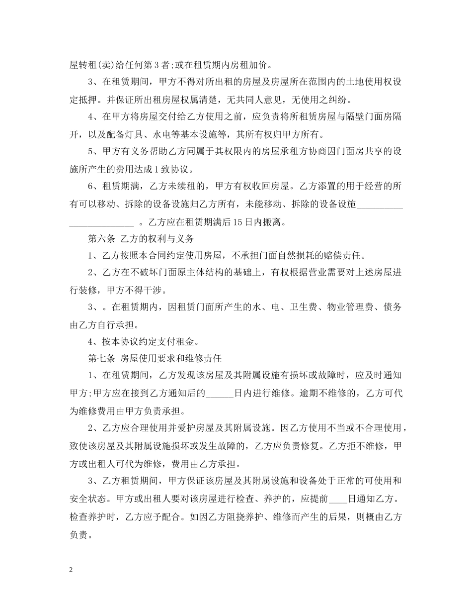 20XX年商业门面房租赁合同_第2页