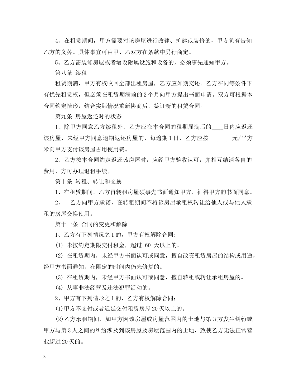 20XX年商业门面房租赁合同_第3页