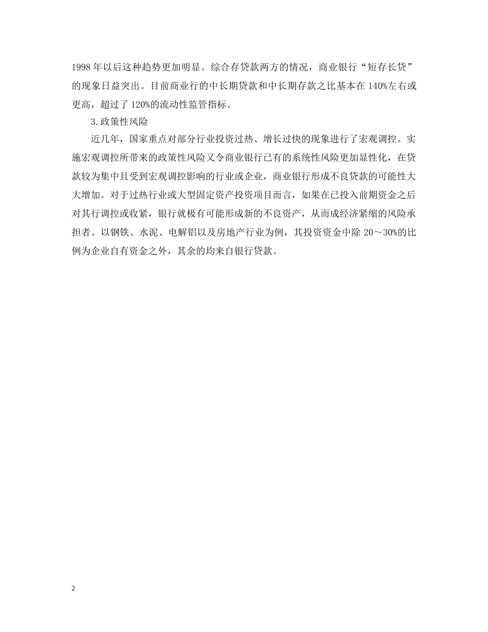 20XX年商业银行信贷业务风险_第2页