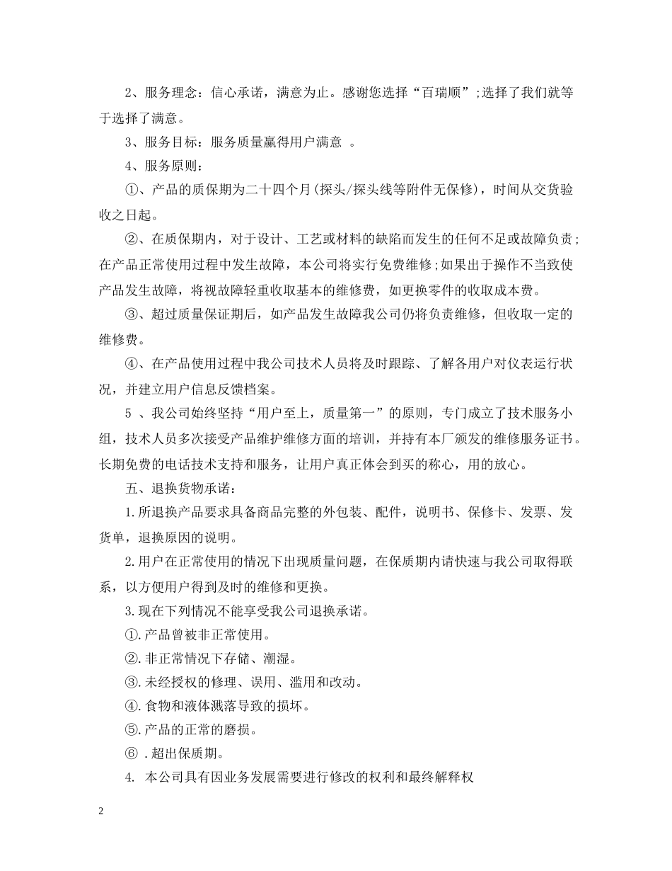 20XX年售后服务承诺书_第2页