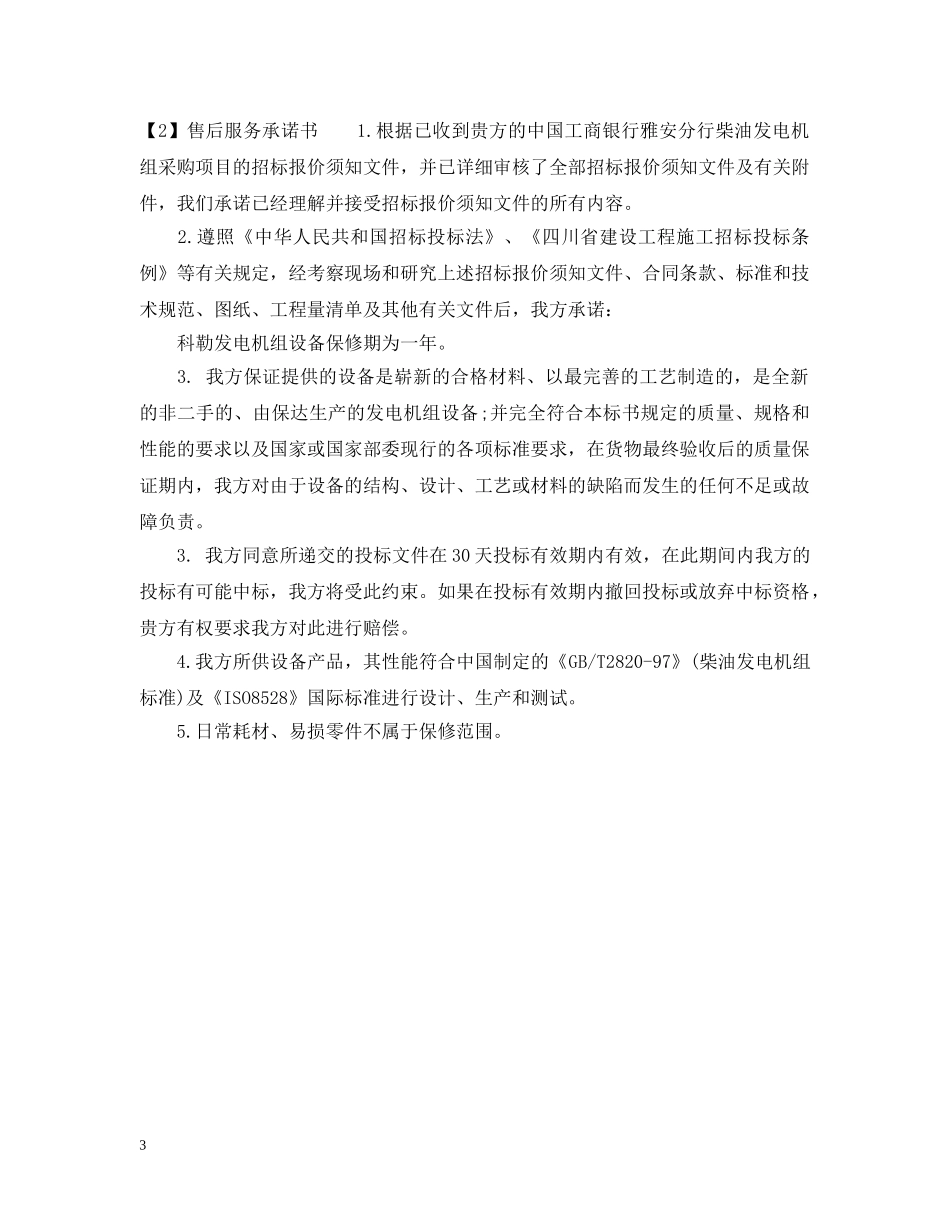 20XX年售后服务承诺书_第3页