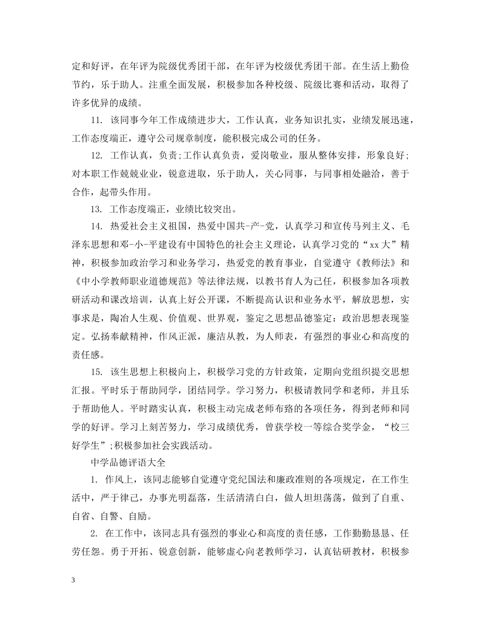 20XX年品德评语_第3页