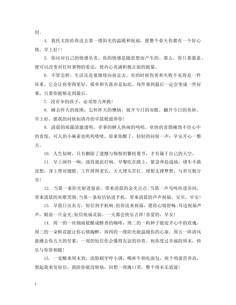 20XX年周末语祝福客户_第2页