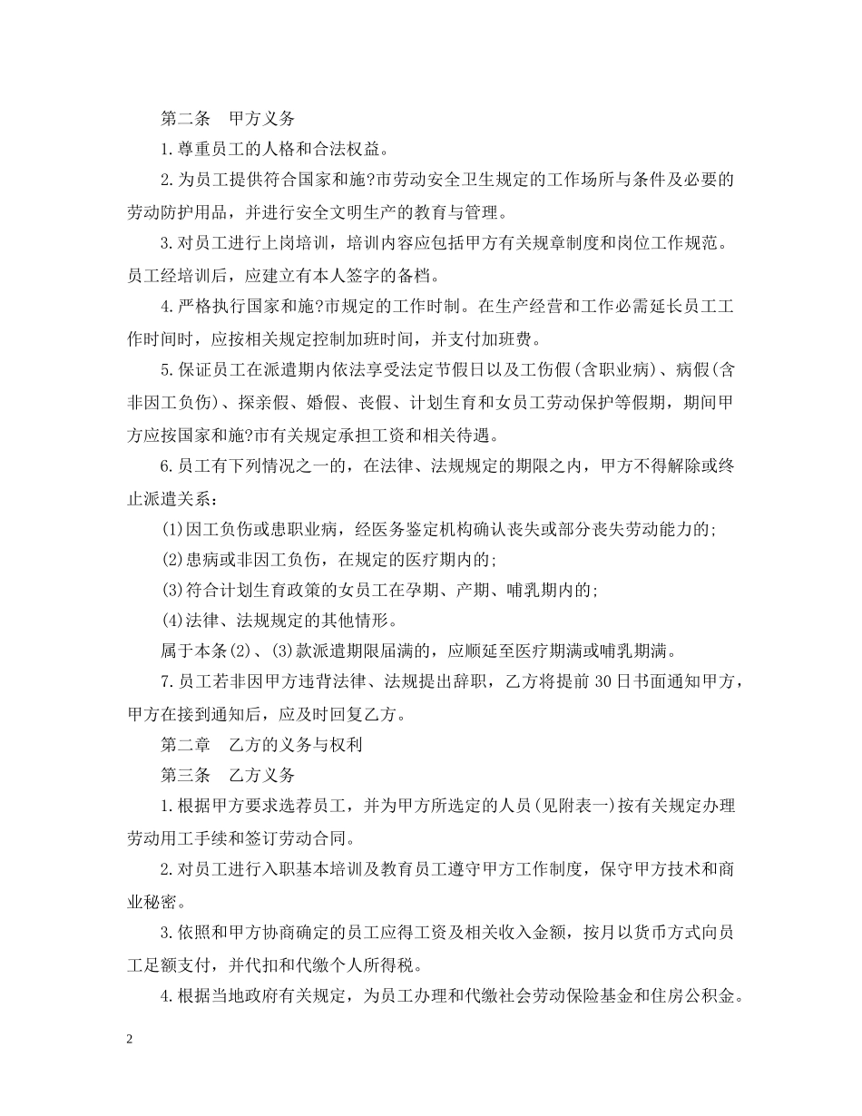 20XX年员工派遣劳动合同_第2页