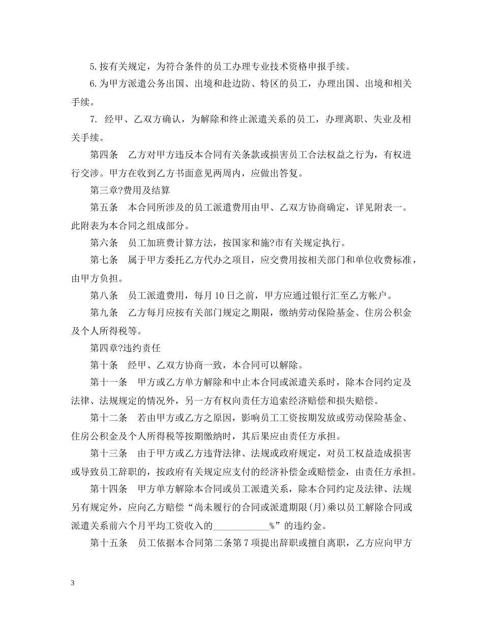 20XX年员工派遣劳动合同_第3页