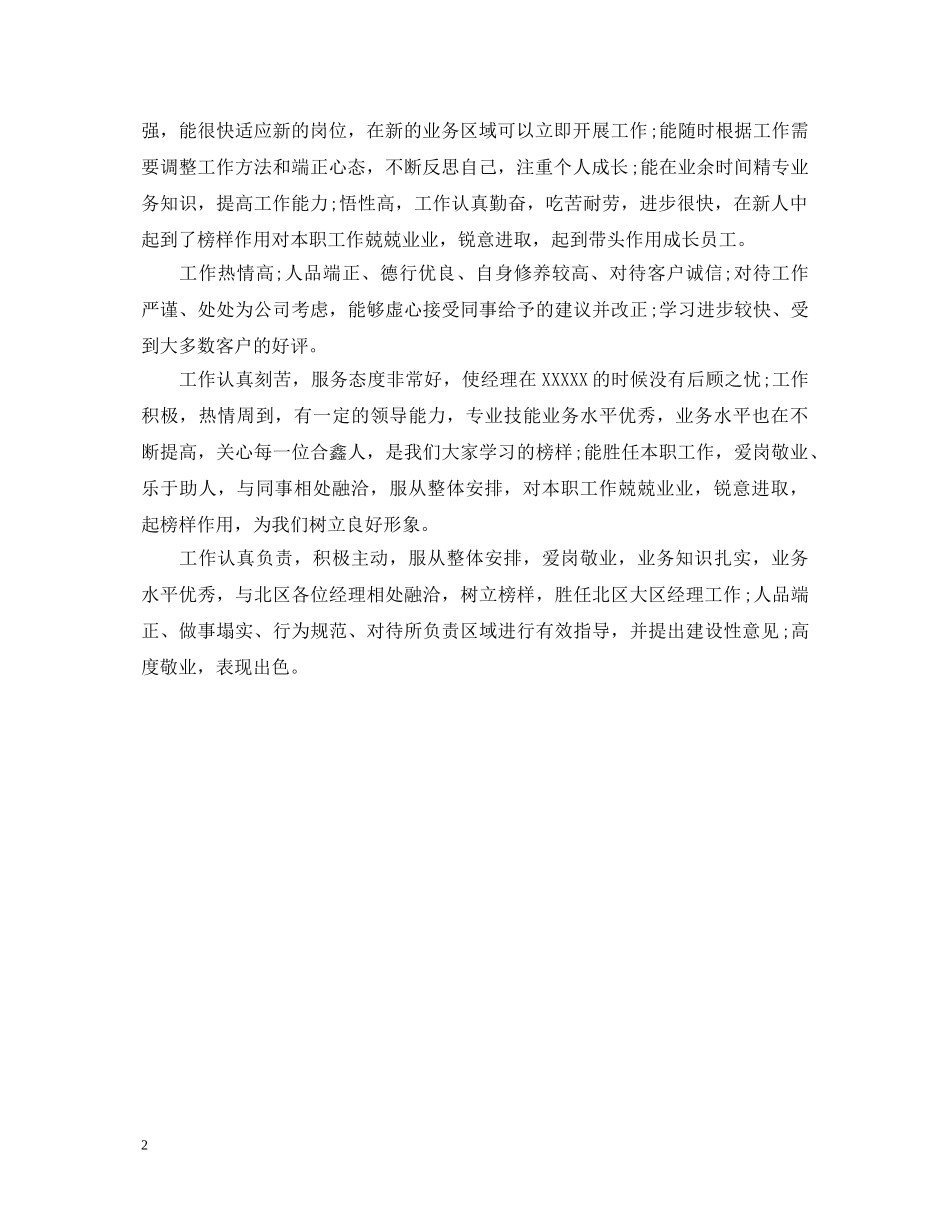 20XX年员工实习期工作表现评语_第2页