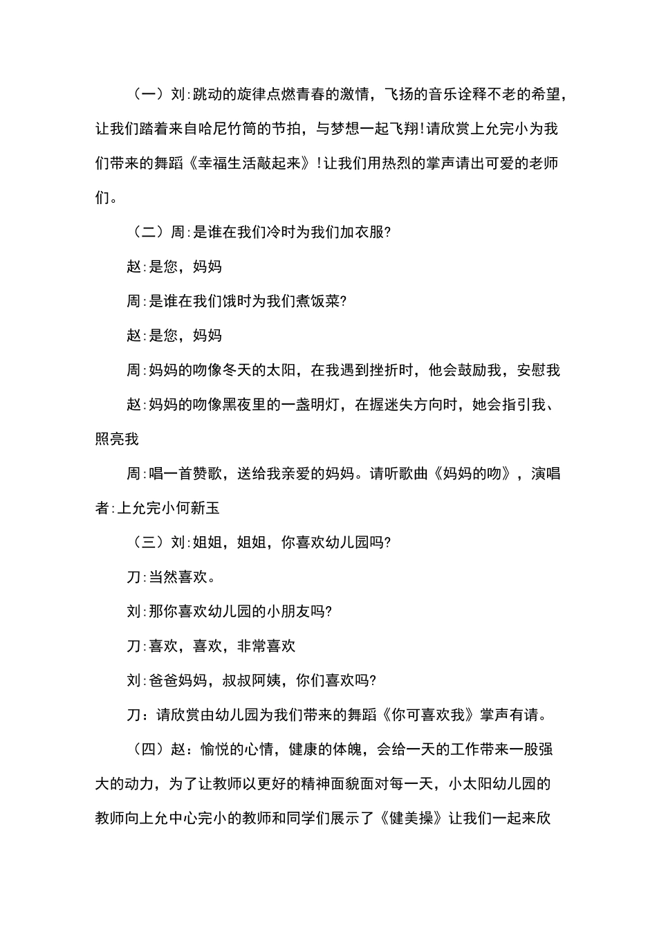 小朋友元旦晚会优秀主持词_第2页