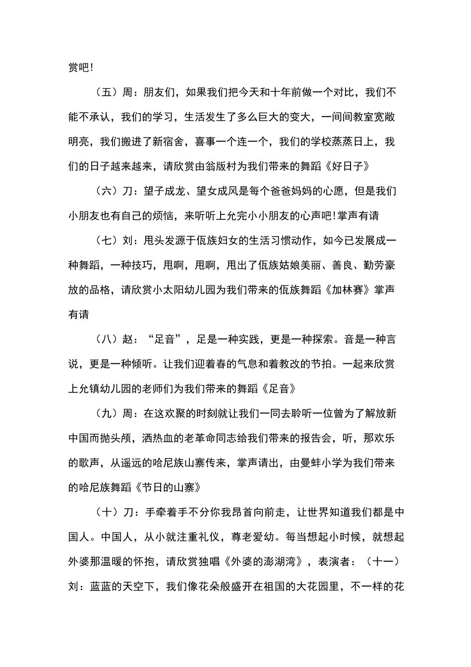 小朋友元旦晚会优秀主持词_第3页
