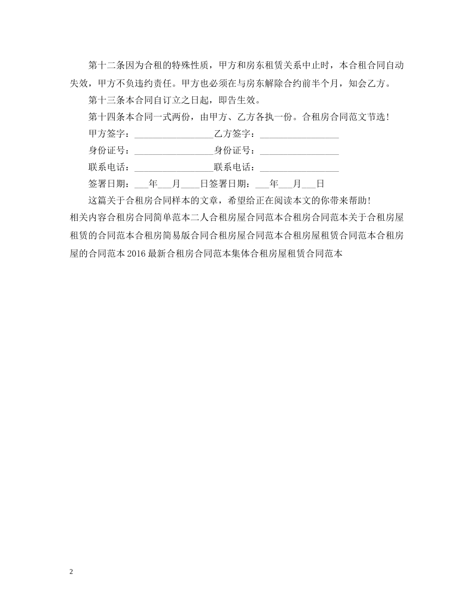 20XX年合租房合同样本_第2页