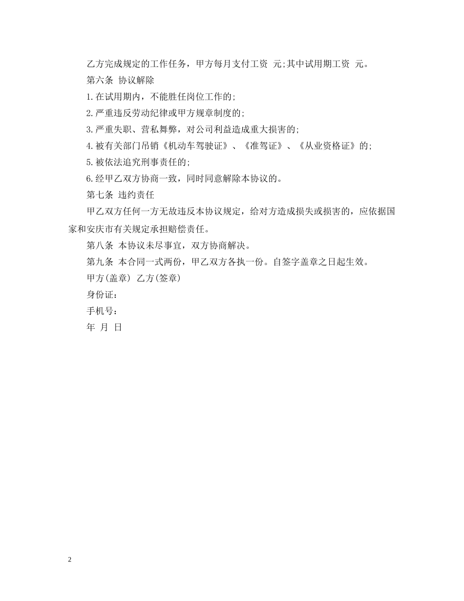 20XX年司机聘用合同模板_第2页