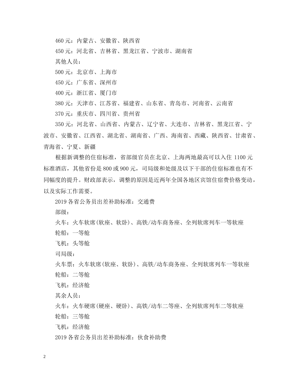 20XX年各省公务员出差补助标准_第2页