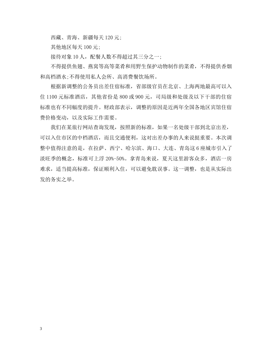 20XX年各省公务员出差补助标准_第3页