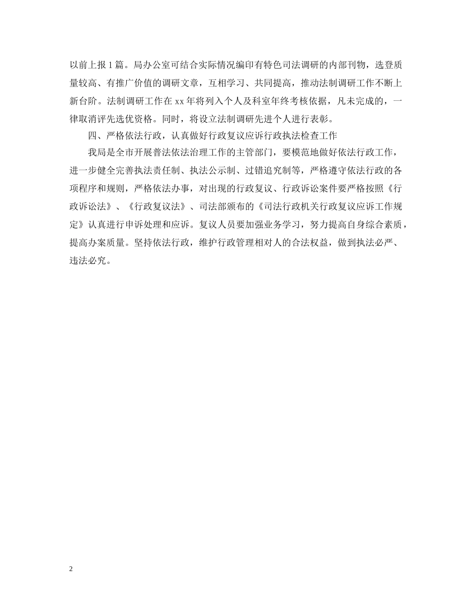 20XX年司法局法制调研工作安排意见_第2页