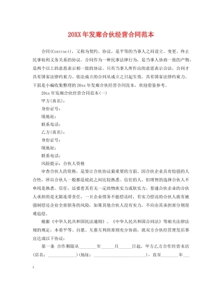 20XX年发廊合伙经营合同范本