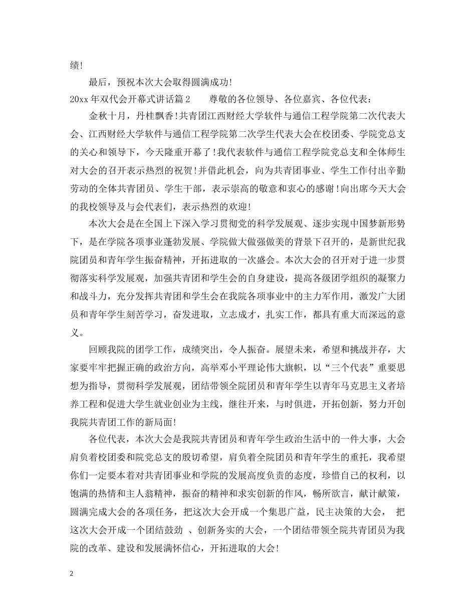 20XX年双代会开幕式讲话_第2页