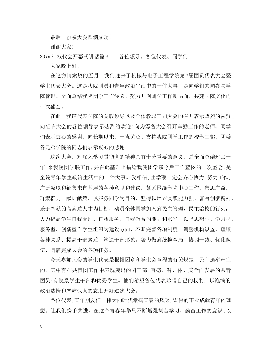 20XX年双代会开幕式讲话_第3页