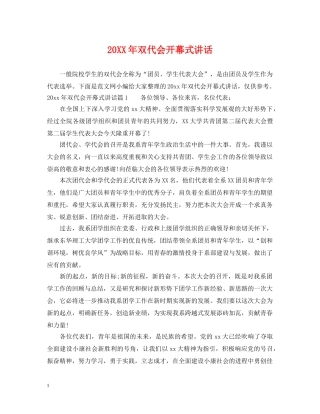 20XX年双代会开幕式讲话