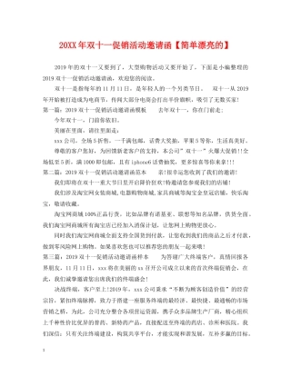 20XX年双十一促销活动邀请函【简单漂亮的】