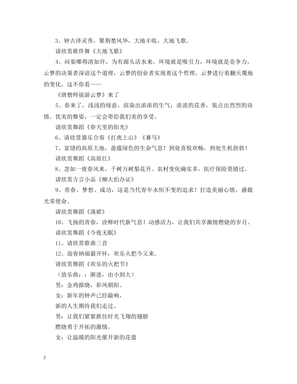 20XX年县春节联欢晚会串词_第2页