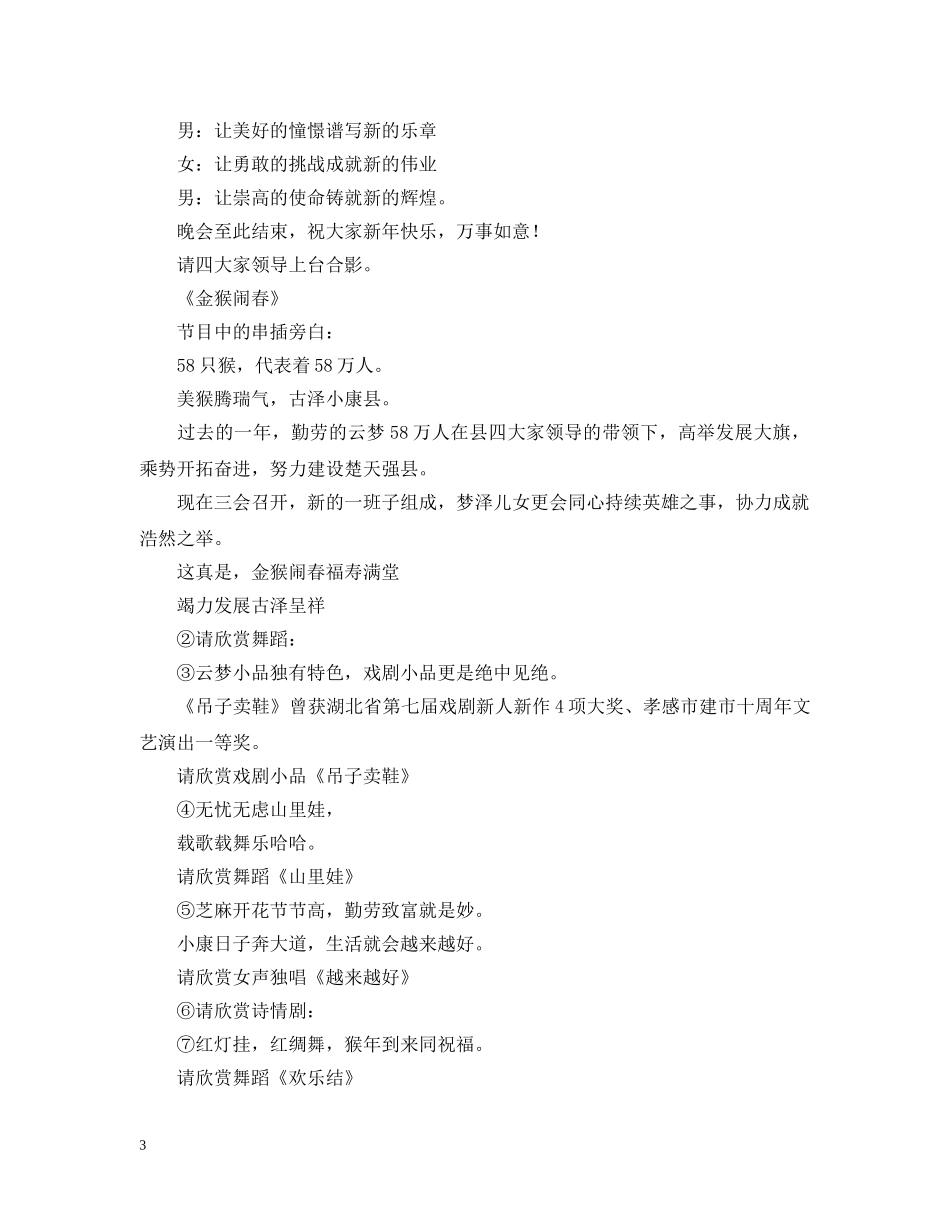 20XX年县春节联欢晚会串词_第3页