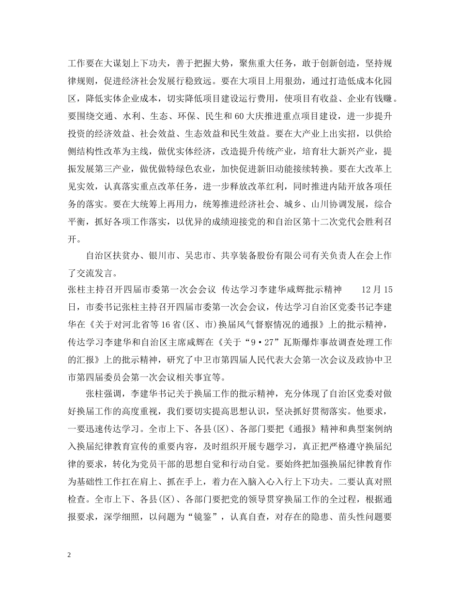 20XX年发展和改革工作会议召开_第2页