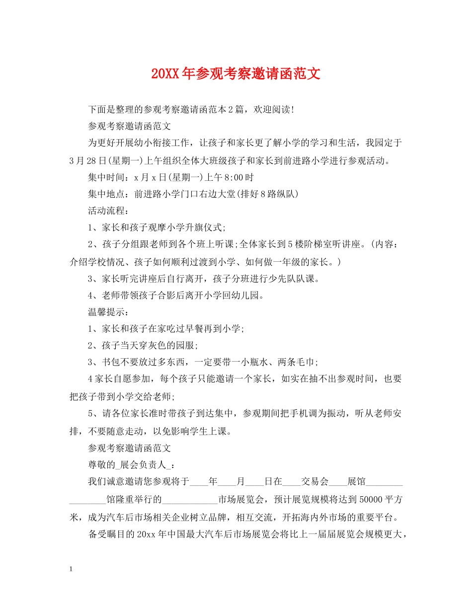 20XX年参观考察邀请函范文_第1页
