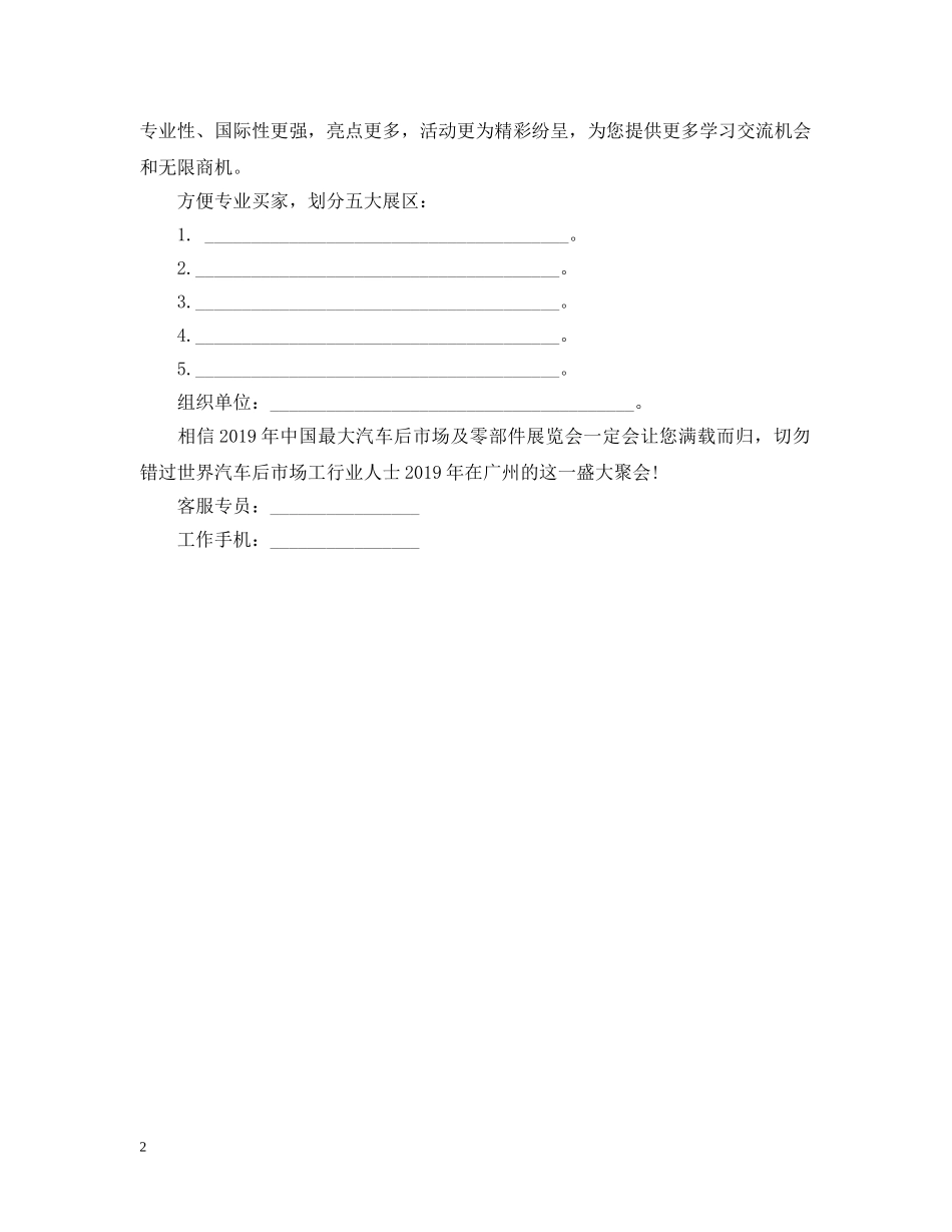 20XX年参观考察邀请函范文_第2页