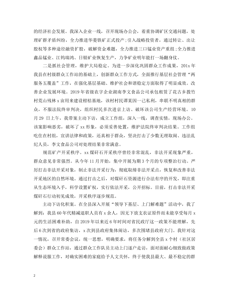 20XX年县委书记述职述廉报告_第2页