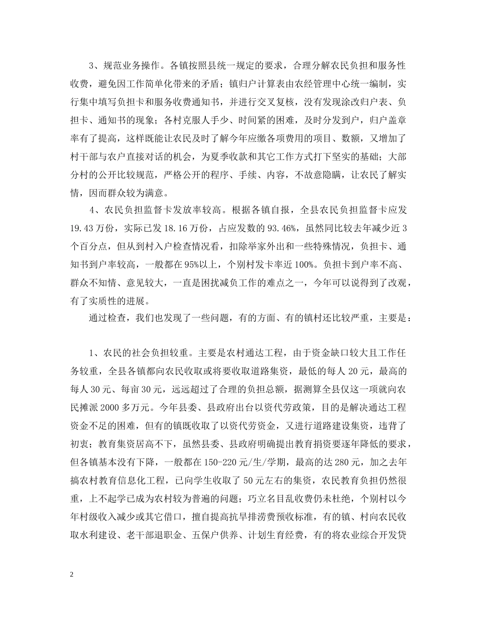 20XX年县农民负担执法检查情况通报_第2页