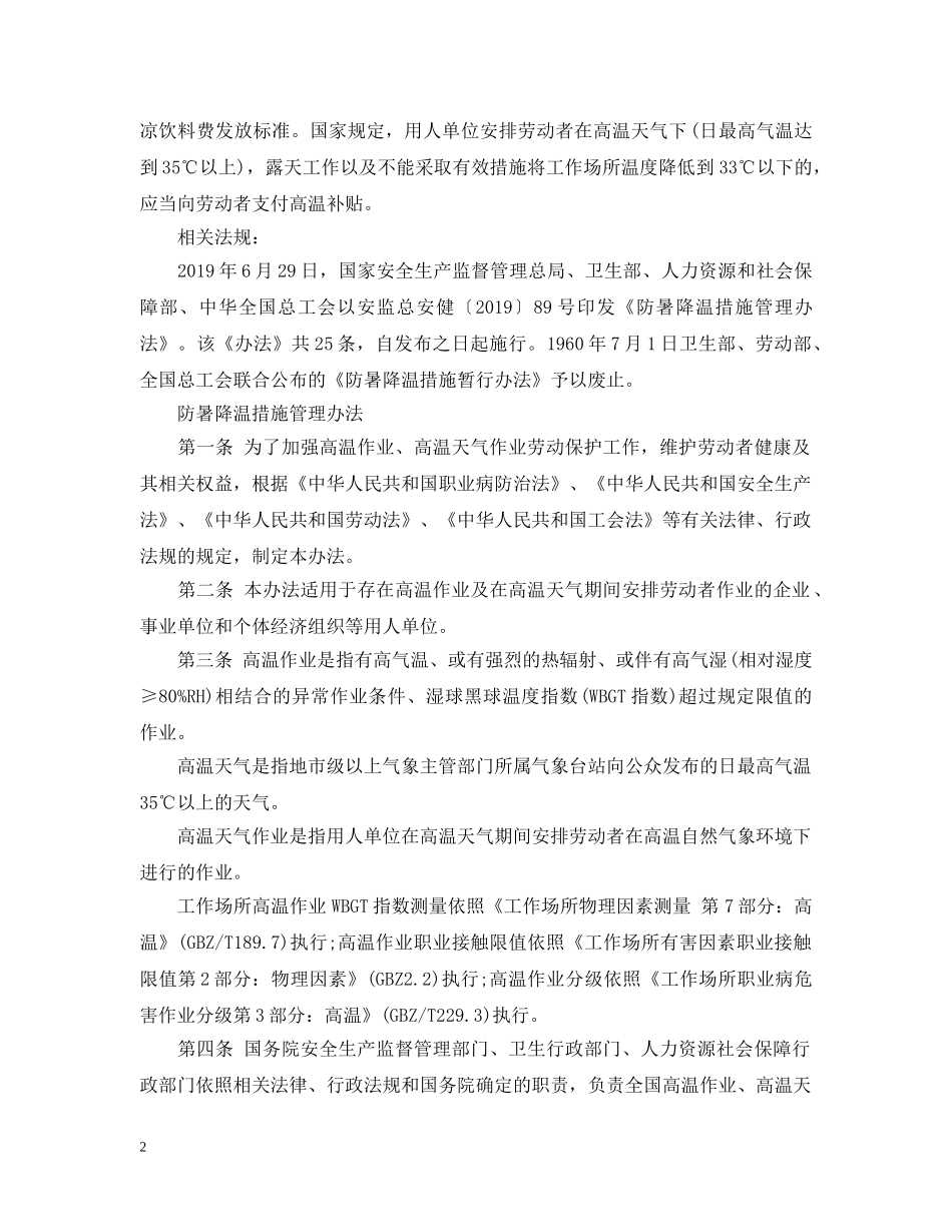 20XX年厦门防暑降温费发放标准_第2页