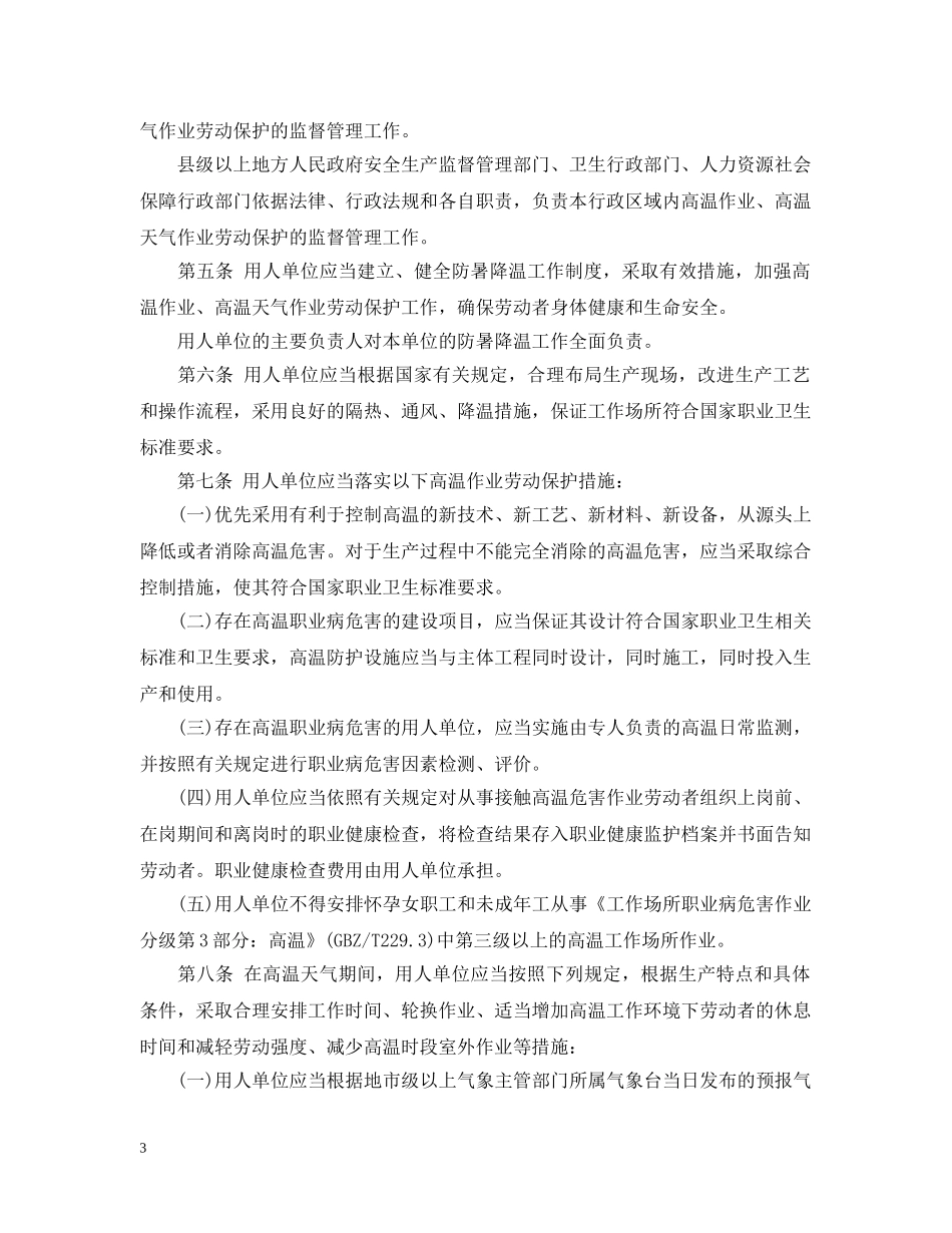 20XX年厦门防暑降温费发放标准_第3页