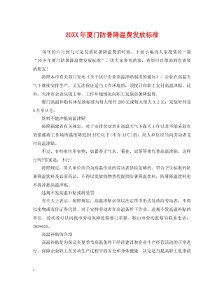 20XX年厦门防暑降温费发放标准