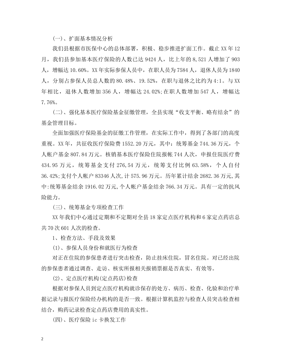 20XX年县医保中心述职述廉报告_第2页