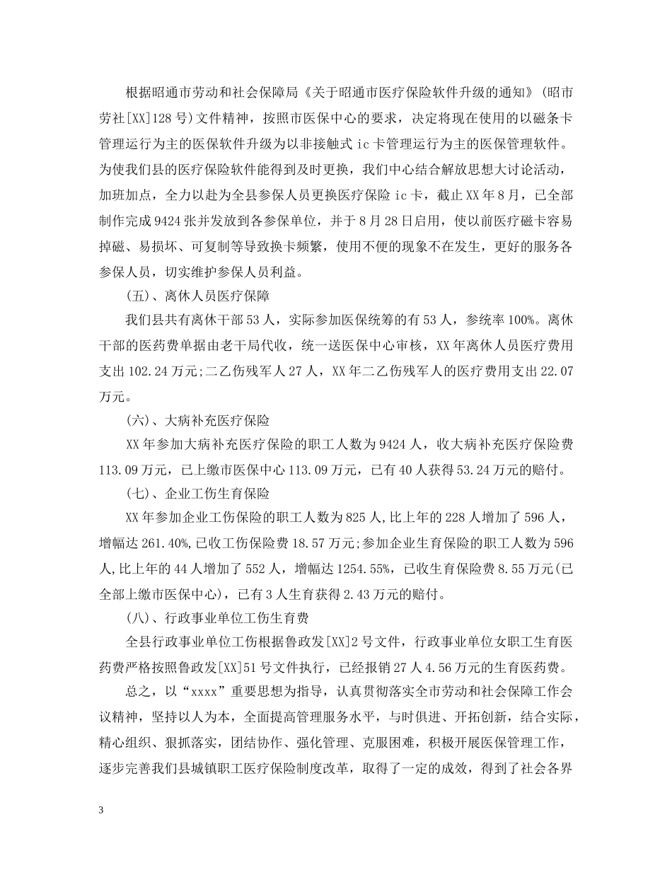 20XX年县医保中心述职述廉报告_第3页