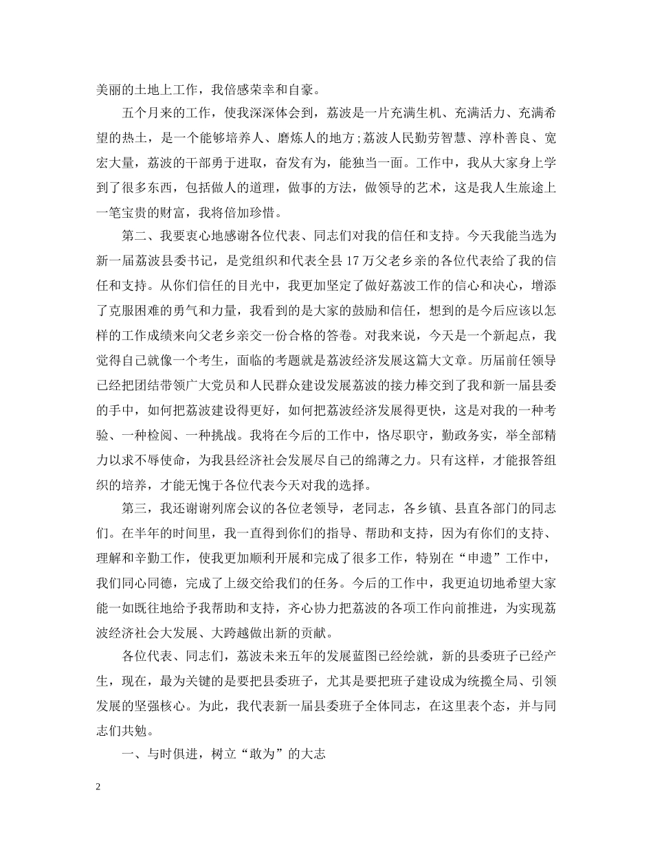 20XX年县党代会闭幕式讲话_第2页