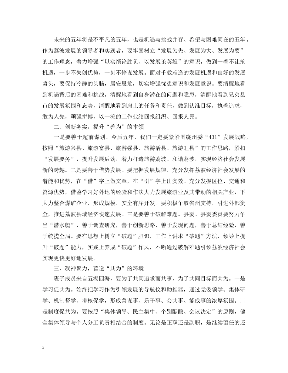 20XX年县党代会闭幕式讲话_第3页