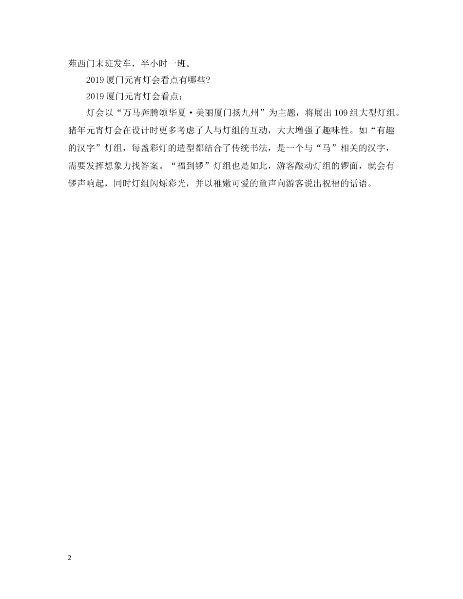 20XX年厦门元宵灯会时间地点及看点_第2页