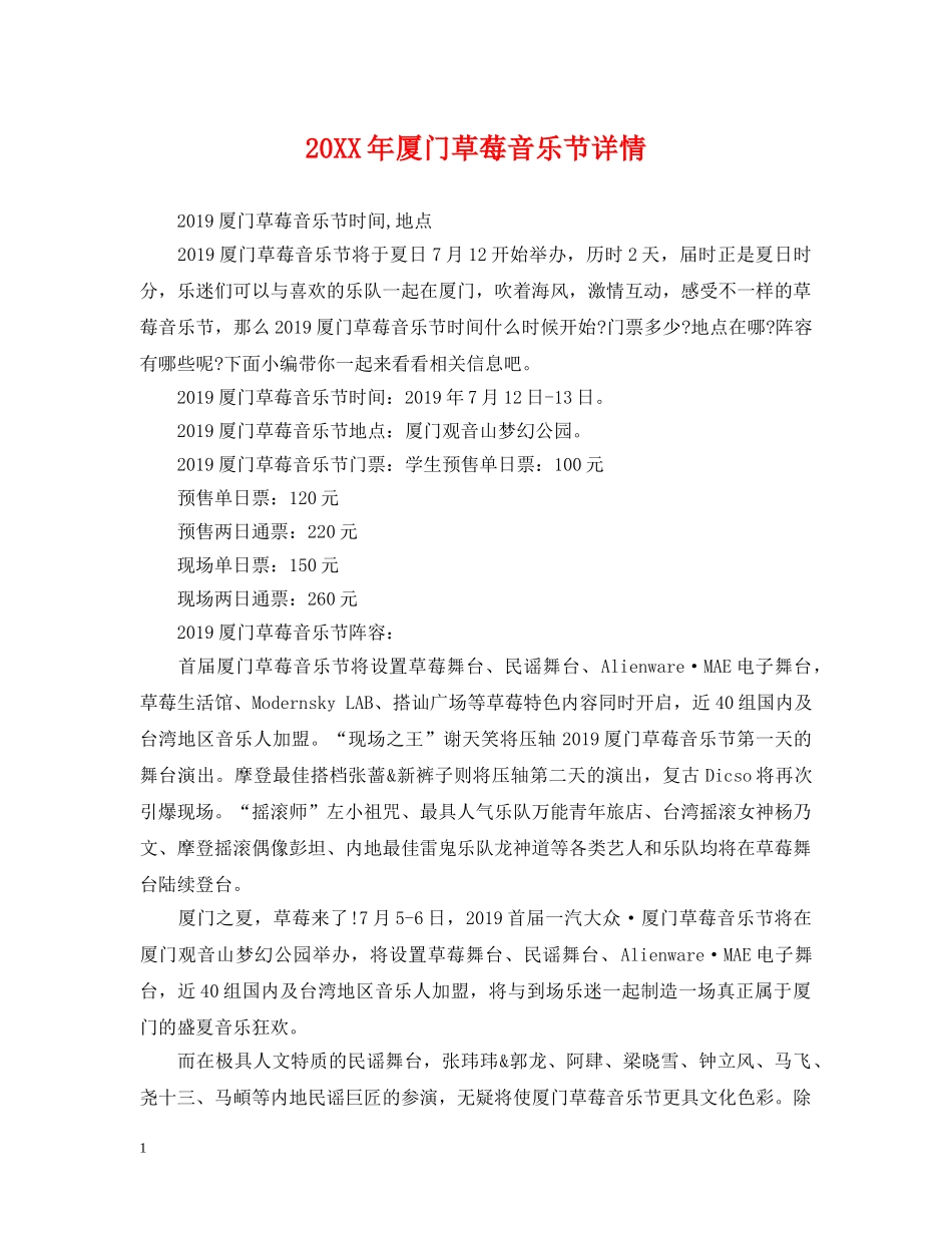 20XX年厦门草莓音乐节详情_第1页