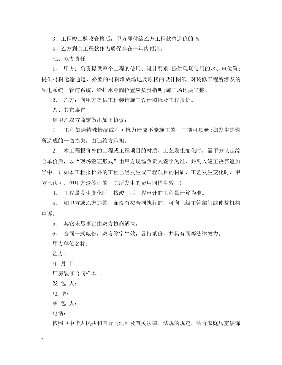 20XX年厂房装修合同范本_第2页