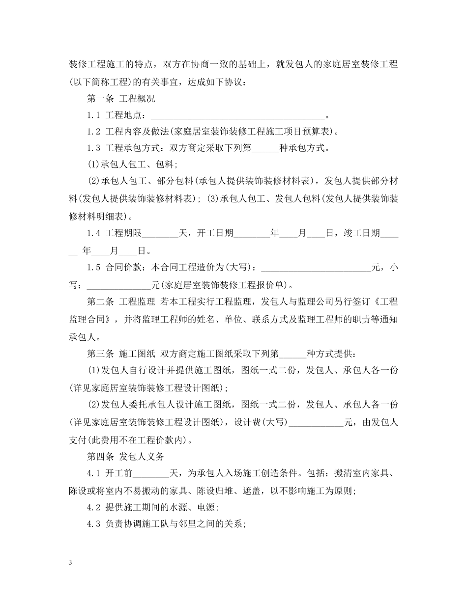 20XX年厂房装修合同范本_第3页