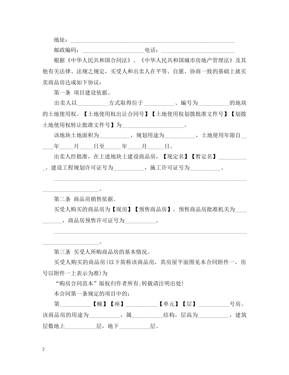 20XX年厂房购房合同范本_第2页