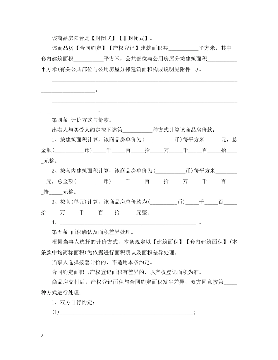 20XX年厂房购房合同范本_第3页