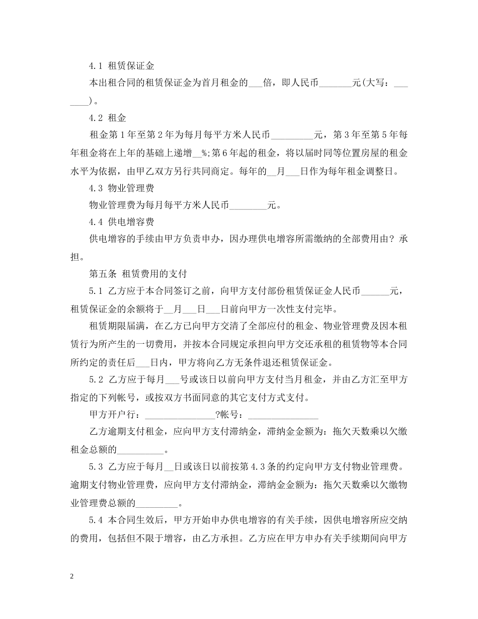 20XX年厂房租赁合同样本_第2页