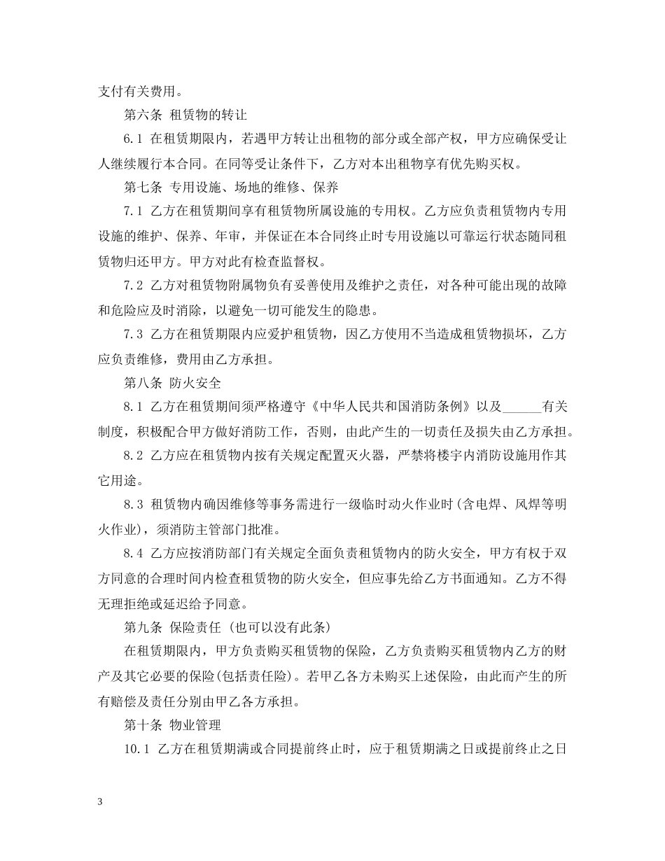 20XX年厂房租赁合同样本_第3页