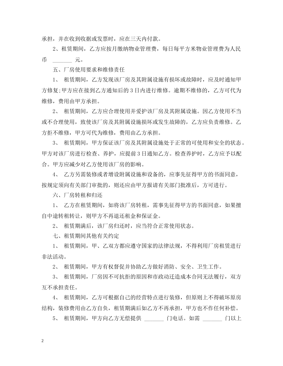 20XX年厂房租赁合同书最新范本_第2页
