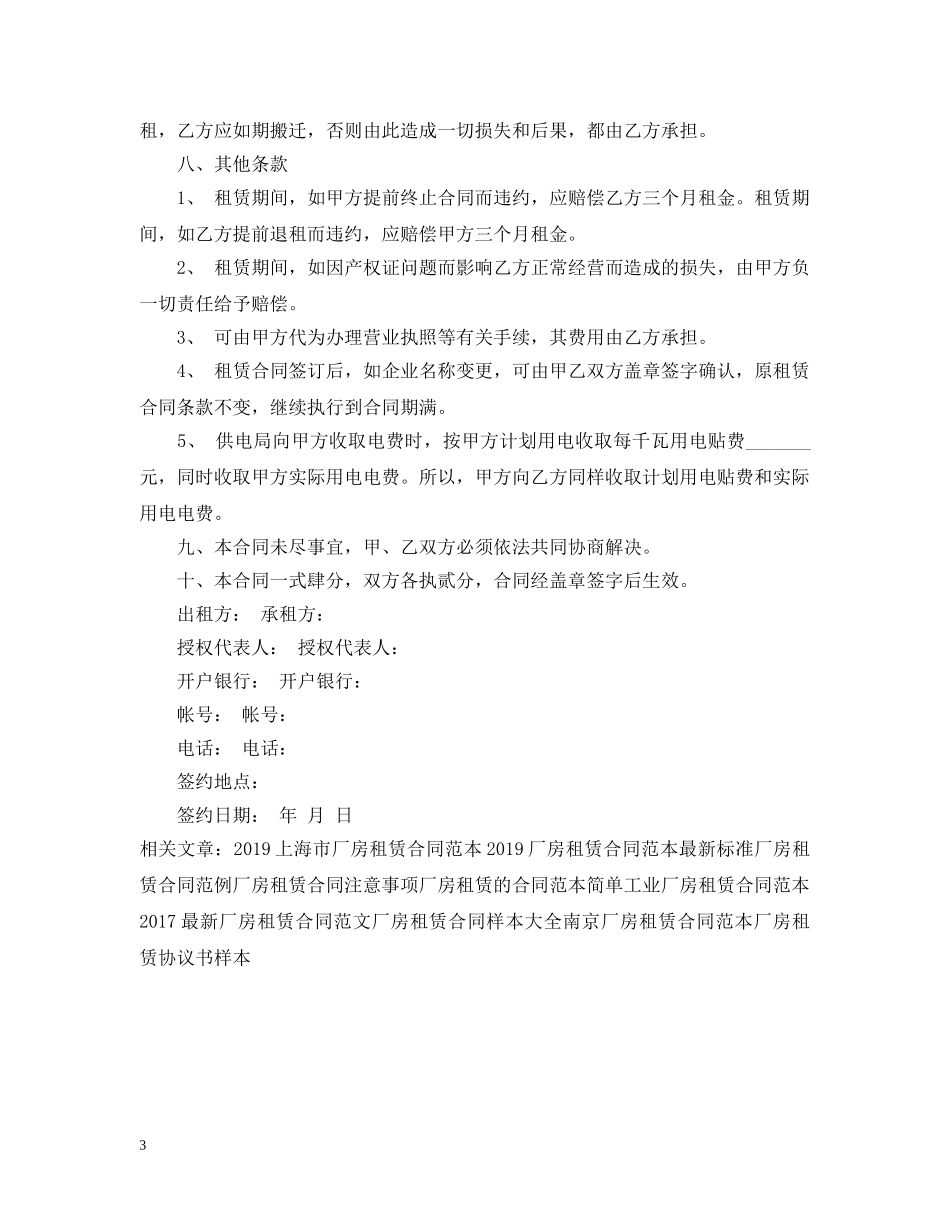 20XX年厂房租赁合同参考_第3页